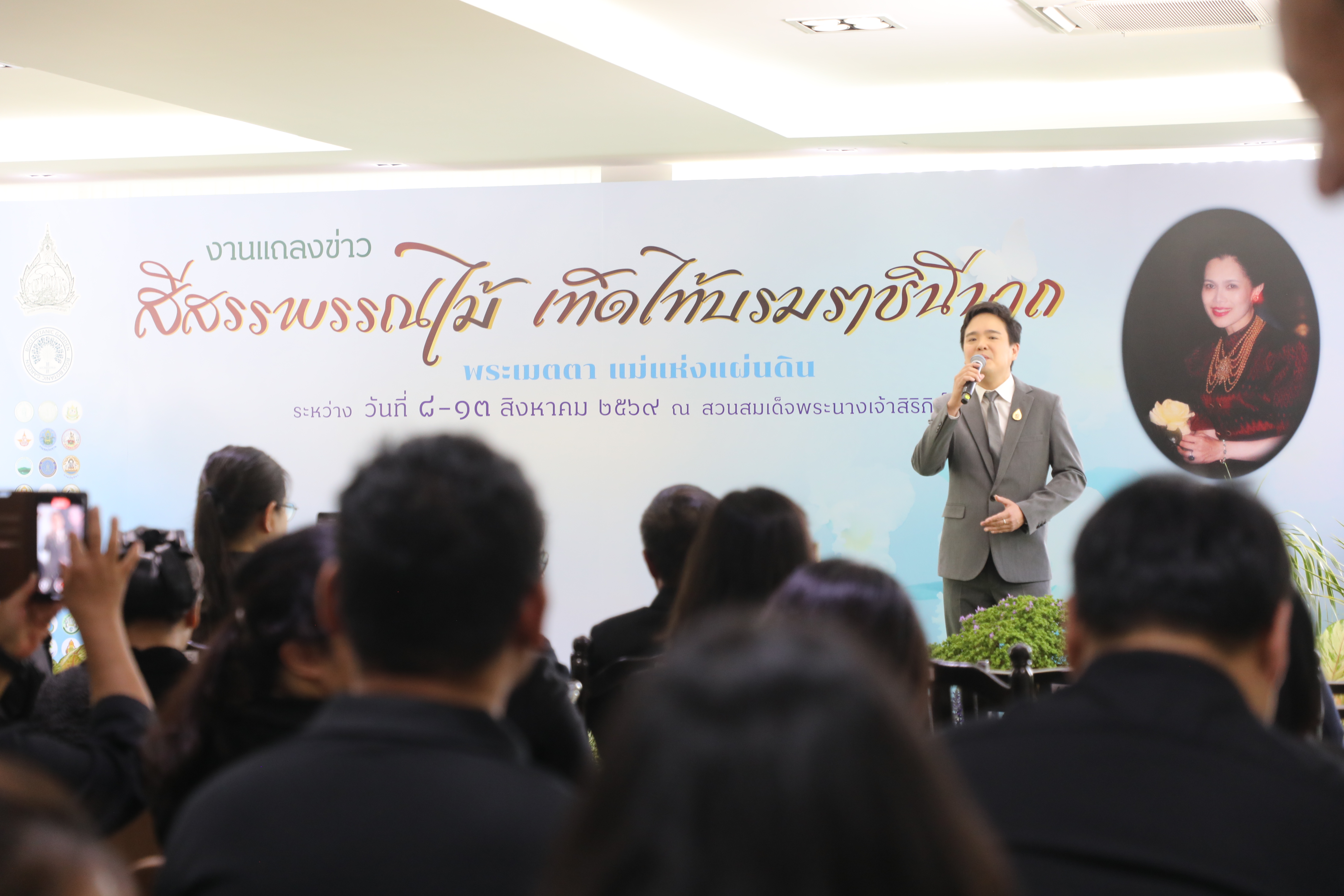 title - ส.ป.ก. ร่วมแถลงข่าวงาน 